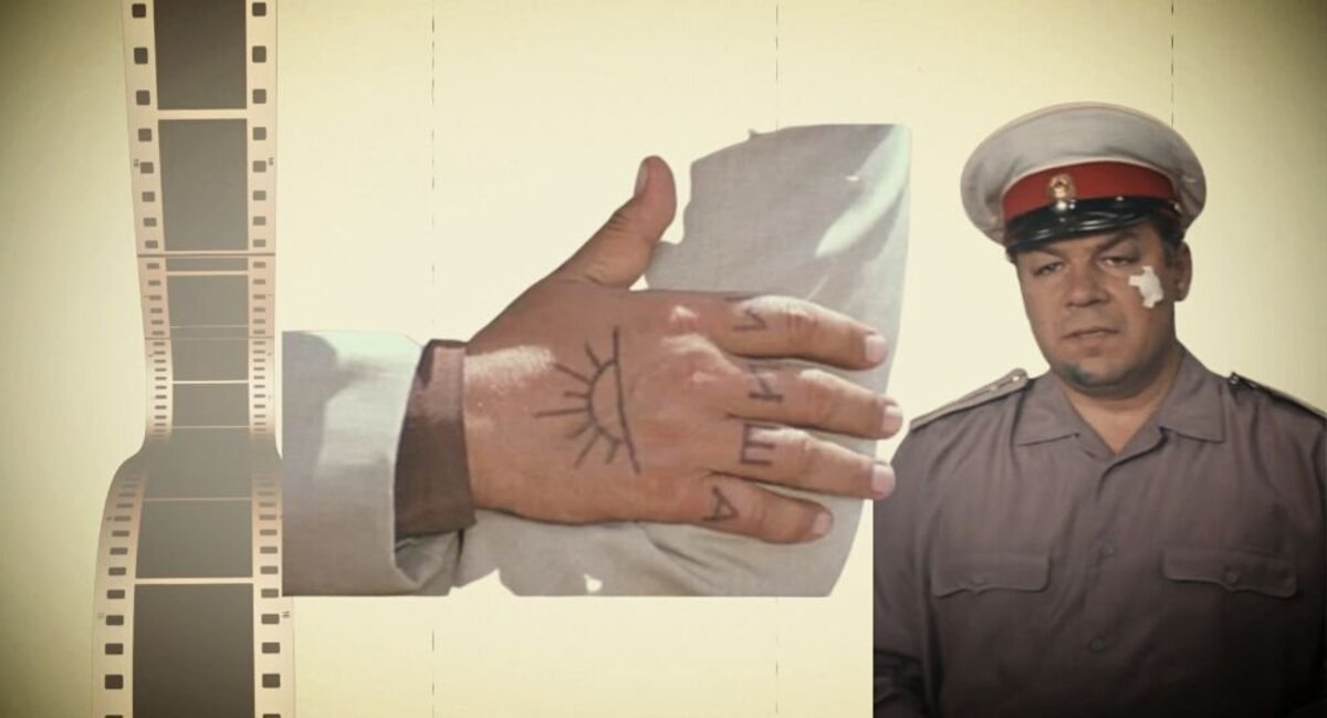 Что означает тату «солнце с лучами» у милиционера Миши в «Бриллиантовой руке»